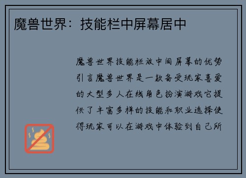 魔兽世界：技能栏中屏幕居中