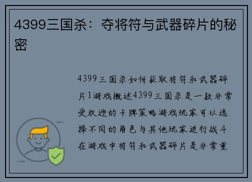 4399三国杀：夺将符与武器碎片的秘密